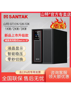 山特UPS不间断电源C1K/C2K/C3K在线式服务器稳压滤波防雷内置电池