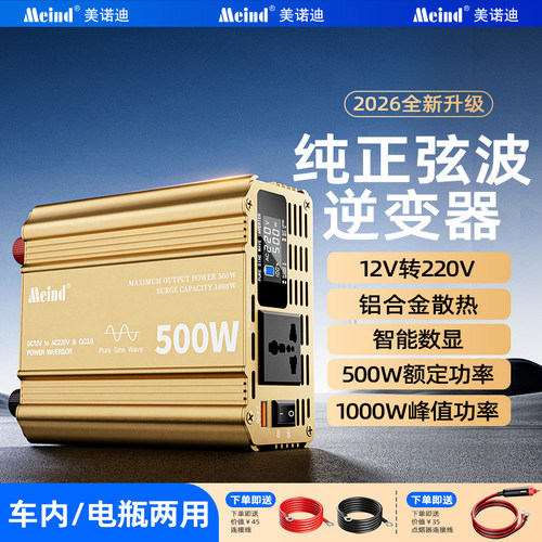 12V转220V纯正弦波逆变器500W