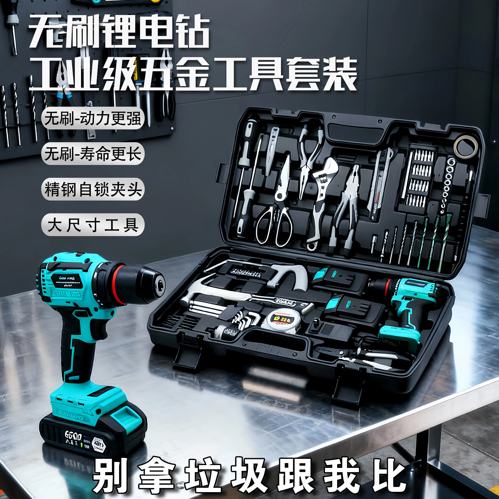 无刷电钻家用工具箱套装多功能车载电工五金工具大全家庭维修组合