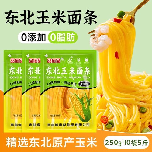 东北纯玉米面条0脂肪挂面250g*10