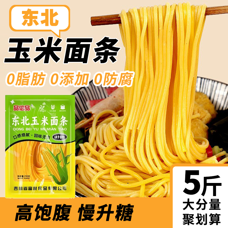 东北0脂肪玉米面条鲜挂面250g*10