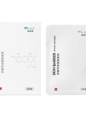 肽丽莱皮肤屏障修护敷料5片/盒