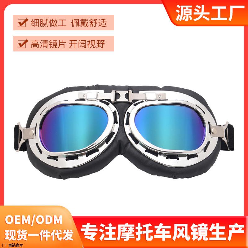 哈雷风镜 摩托车眼镜 骑行护目镜复古二战眼镜户外运动防风护目镜