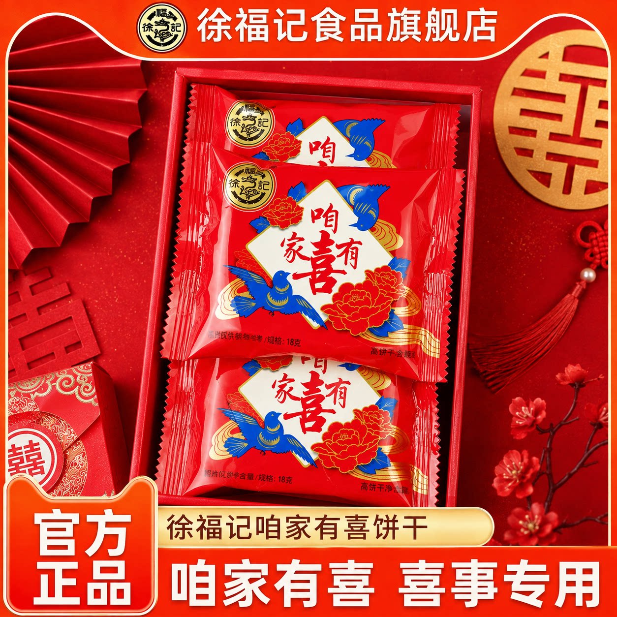 徐福记喜饼夹心饼干咱家有喜散装500g结婚喜事伴手礼回礼喜饼正品