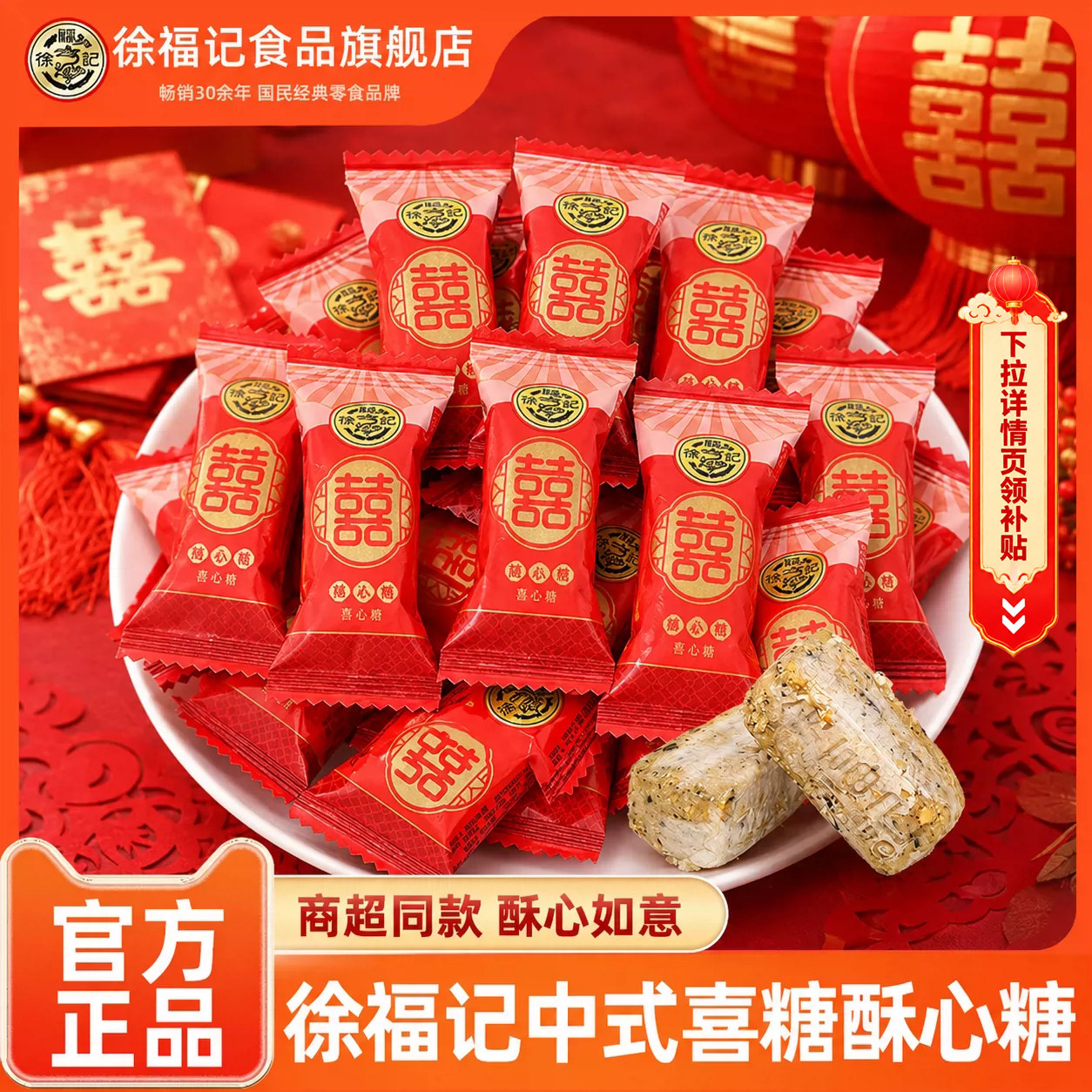 徐福记中式喜糖酥心糖图片