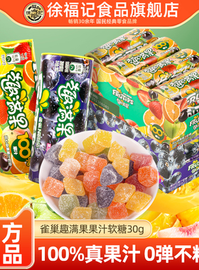 徐福记雀巢趣满果30g*2桶真果汁软糖零食Q弹综合水果味官方正品