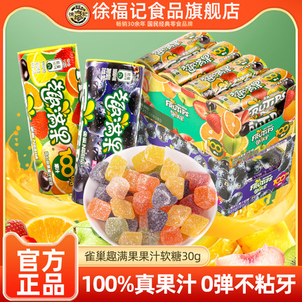 徐福记雀巢趣满果30g*2桶真果汁软糖零食Q弹综合水果味官方正品