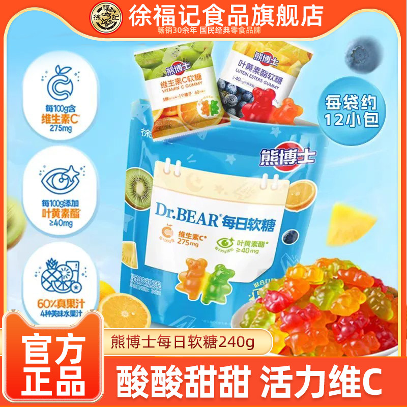 徐福记官方旗舰店熊博士果汁每日软糖混合口味休闲零食正品