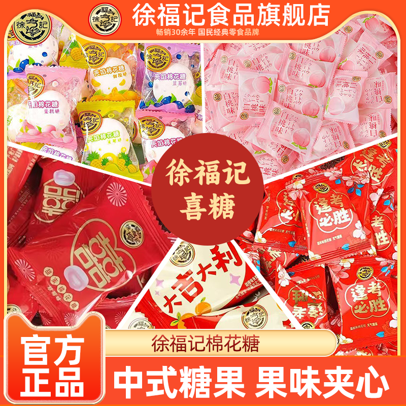 徐福记夹心棉花糖婚庆喜糖伴手礼糖果办公室零食小吃果味夹心软糖