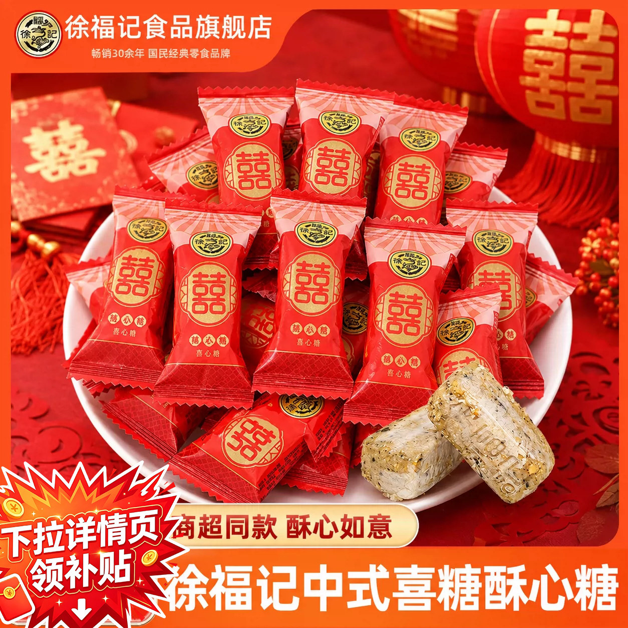 徐福记喜糖酥心糖500g结婚庆糖果订婚散装批发酥糖婚糖中式喜糖