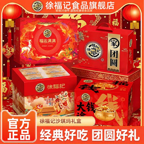 徐福记沙琪玛年货礼盒1680g送礼
