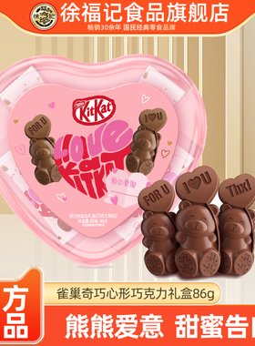 徐福记奇巧心形巧克力礼盒装86g情人节送女友零食礼物