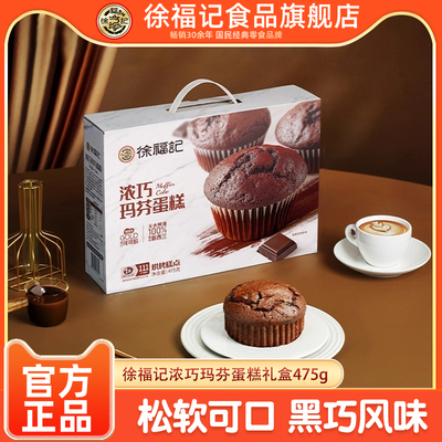 徐福记玛芬蛋糕巧克力味475g