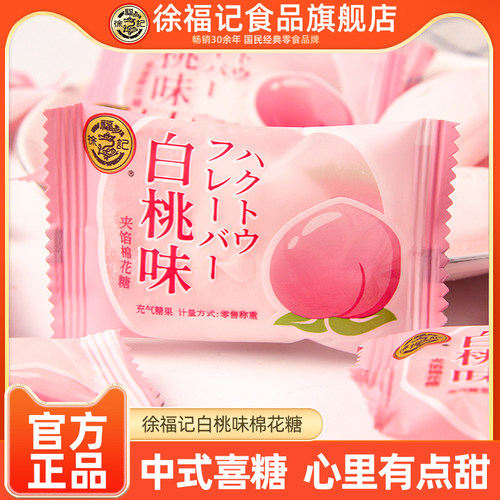 徐福记棉花糖白桃味500g