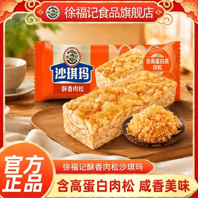 徐福记酥香肉松沙琪玛500g袋装