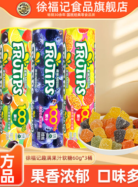 徐福记雀巢趣满果混合味水果果汁软糖橡皮糖儿童糖果童年零食小吃