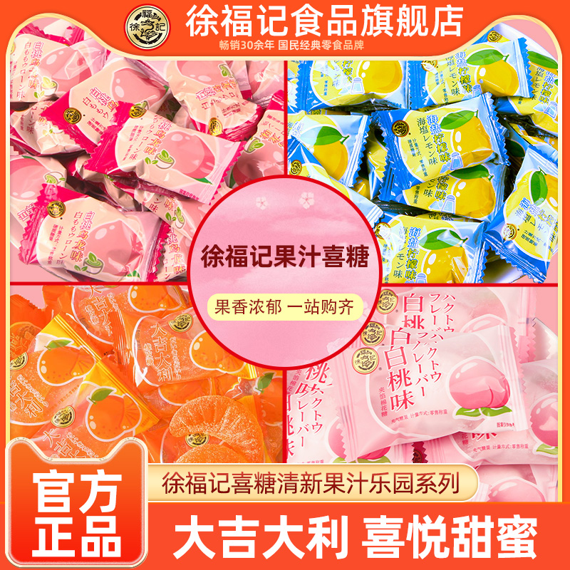徐福记喜糖大吉大利桔子橡皮糖白桃棉花糖硬糖海盐柠檬糖婚庆喜糖