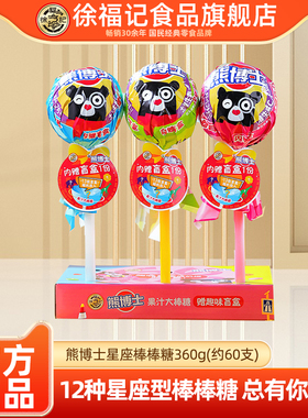 徐福记旗舰店熊博士果汁大棒棒糖142g果儿童混合水果味趣味果汁