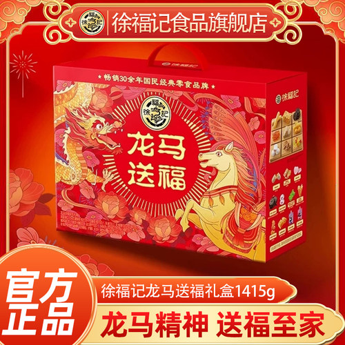 徐福记龙马送福糕点礼盒1415g