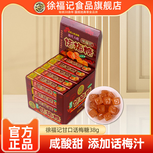 徐福记甘口话梅糖38g*20条