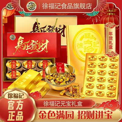 徐福记奇欧比巧克力金砖礼盒360g