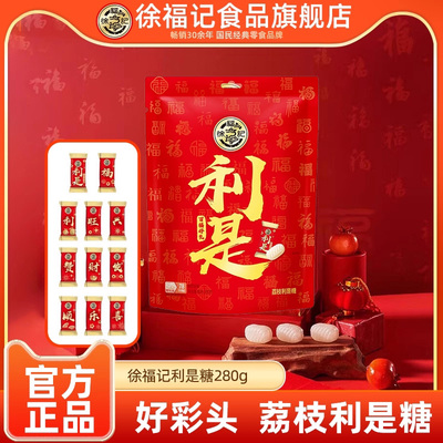 徐福记利是糖袋装280g