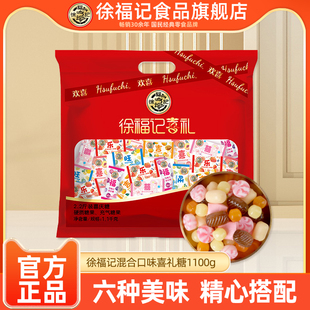 徐福记喜庆喜糖1100g袋装混合口味订婚结婚满月高级高端混合批发