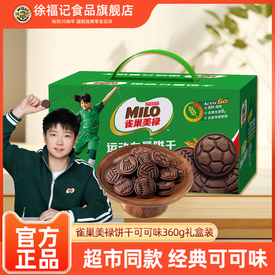 【孙颖莎】徐福记雀巢美禄运动力量饼干可可非巧克力夹心饼干360g