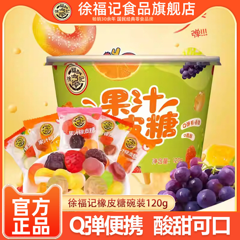 徐福记旗舰店经典糖果橡皮糖碗装120gQ弹果汁软糖休闲零食小吃,零食/坚果/特产,软糖/果味糖/凝胶糖果,淘宝优惠券,粉丝福利购,淘宝优惠卷
