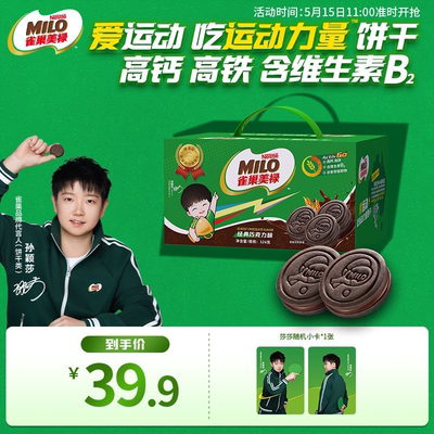 孙颖莎同款美禄运动力量饼干