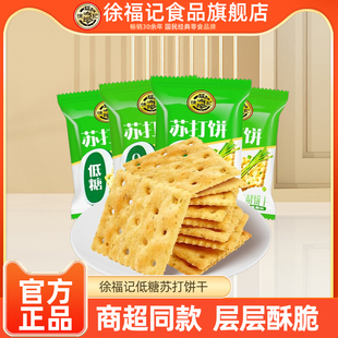 徐福记旗舰店低糖苏打饼干500g香葱味休闲零食散装批发官方正品