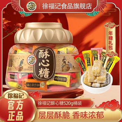 徐福记酥心糖520g混合口味