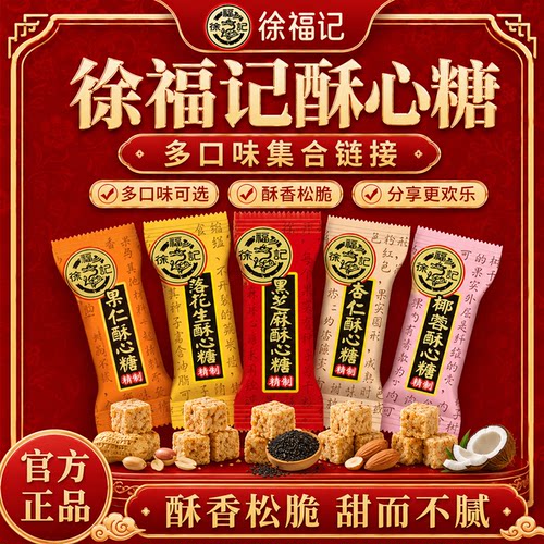徐福记官方旗舰店正品酥心糖酥糖订婚结婚散装喜糖果散装批发500g
