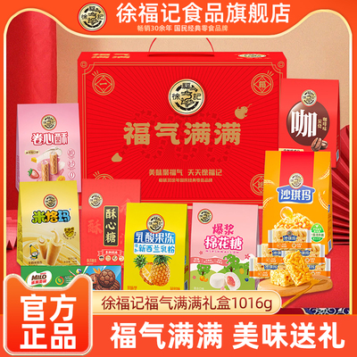 徐福记糖果零食大礼包1016g礼盒