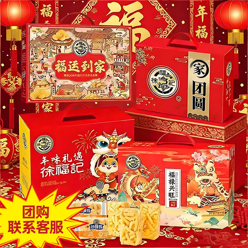 徐福记旗舰店沙琪玛年货礼盒1680g春节日送礼手提礼盒过年走亲戚,零食/坚果/特产,沙琪玛,淘宝优惠券,粉丝福利购,淘宝优惠卷