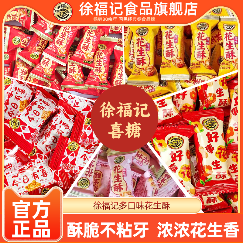 6.2 最后个选项 徐福记 花生酥180g装 - 线报酷