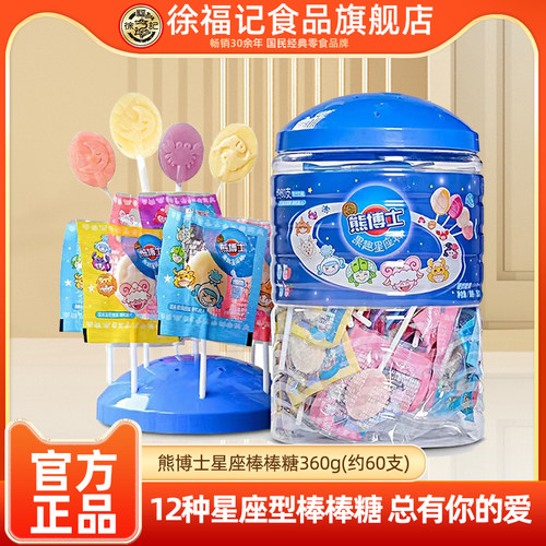 熊博士星座棒棒糖360g约60支