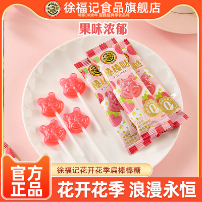 徐福记旗舰店喜糖果棒棒糖散装批发结婚专用宝宝满月官方正品
