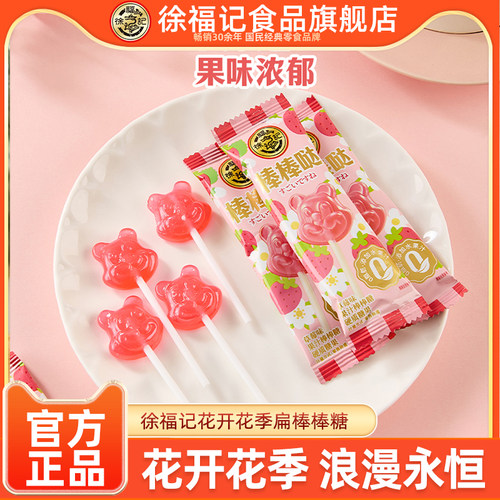 徐福记旗舰店喜糖果棒棒糖散装批发结婚专用宝宝满月官方正品