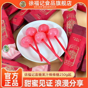 徐福记喜糖草莓味果汁棒棒糖家有喜事喜糖伴手礼散装 批发婚庆糖果