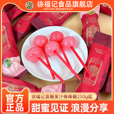 徐福记喜糖草莓味果汁棒棒糖