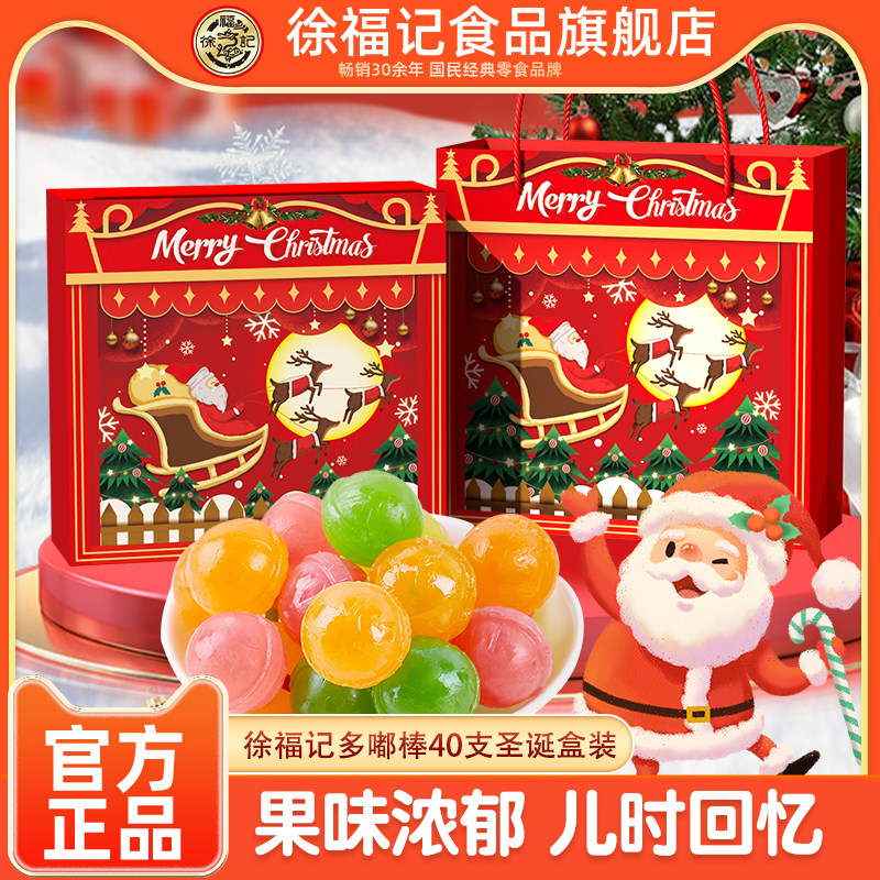 徐福记圣诞节礼盒棒棒糖儿童果味棒棒糖过年元旦喜糖卡通圣诞礼物