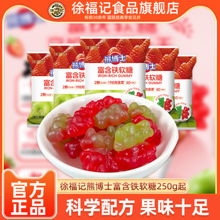 徐福记熊博士富含铁软糖双重果味果汁软糖便携橡皮糖儿童糖果