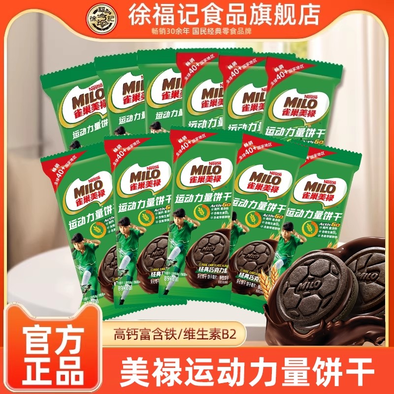 徐福记美禄运动力量夹心饼干牛奶巧克力可可味味零食批发官方正品