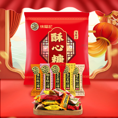 徐福记旗舰店酥心糖118g花生酥糖结婚庆喜糖年货零食官方正品