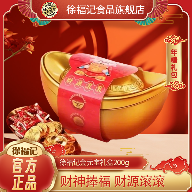 徐福记金元宝型巧克力礼盒