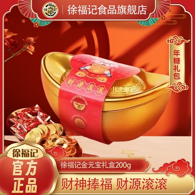 徐福记金元宝型巧克力礼盒