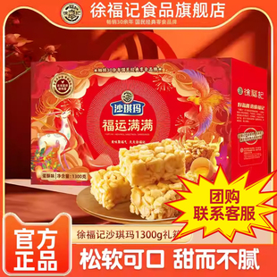 徐福记官方旗舰店沙琪玛独立小包装1300g礼盒传统糕点官方正品