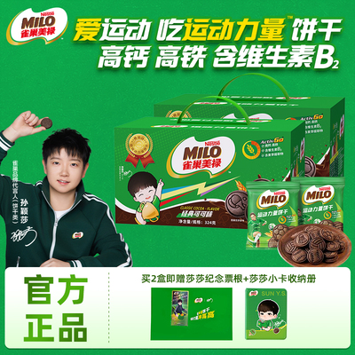 孙颖莎同款美禄运动力量饼干
