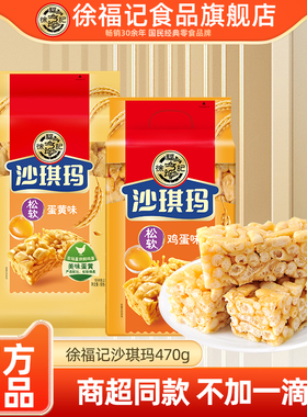 徐福记旗舰店沙琪玛470g袋鸡蛋味早餐糕点下午茶休闲零食小吃批发